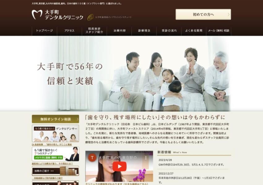 大手町で56年の信頼と実績を誇る「大手町デンタルクリニック」