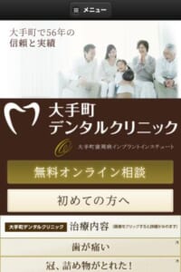 大手町で56年の信頼と実績を誇る「大手町デンタルクリニック」